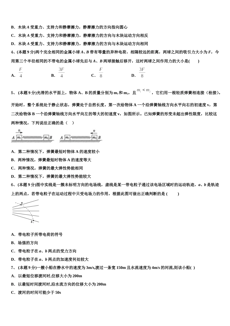 2024-2025学年福建省尤溪县第七中学高一物理第二学期期末教学质量检测试题含解析_第2页