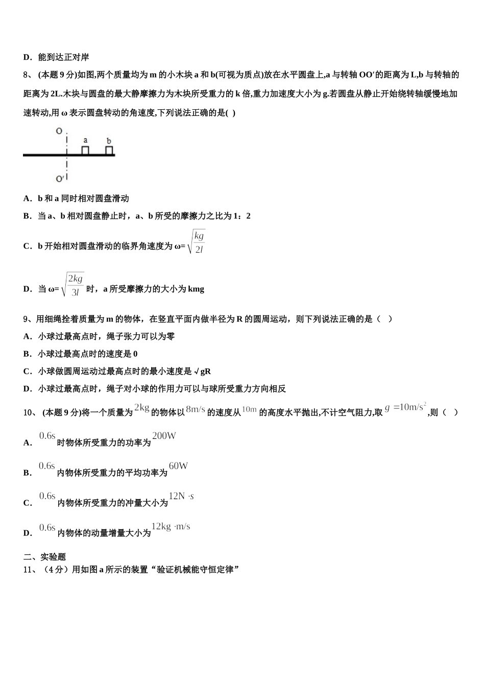 2024-2025学年福建省尤溪县第七中学高一物理第二学期期末教学质量检测试题含解析_第3页