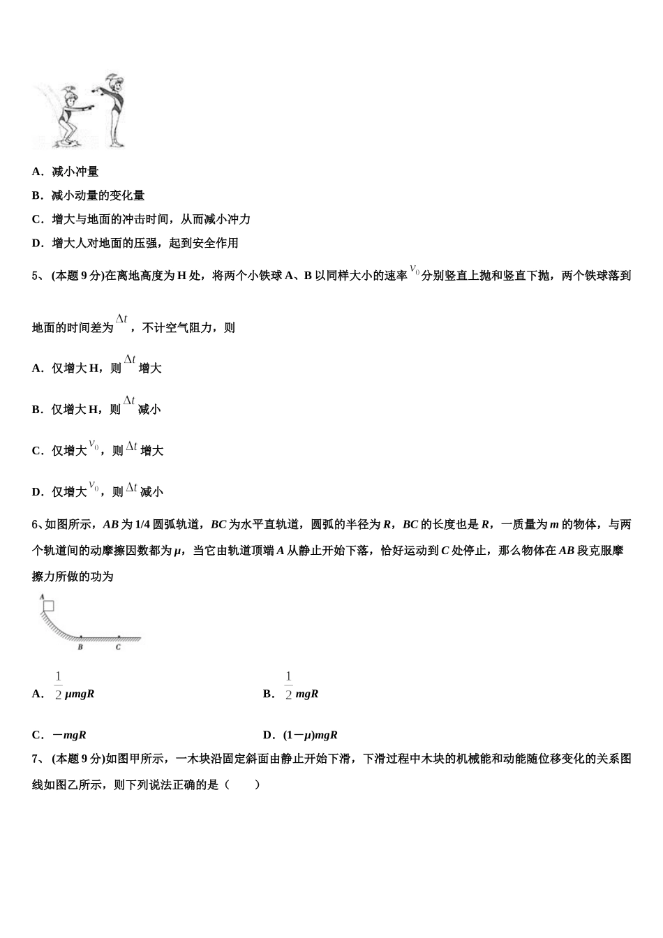2024-2025学年福建省永春县一中高一下物理期末达标检测试题含解析_第2页
