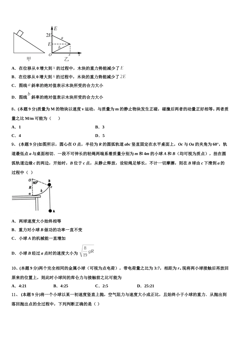 2024-2025学年福建省永春县一中高一下物理期末达标检测试题含解析_第3页