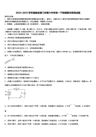 2024-2025学年福建省厦门市第六中学高一下物理期末预测试题含解析