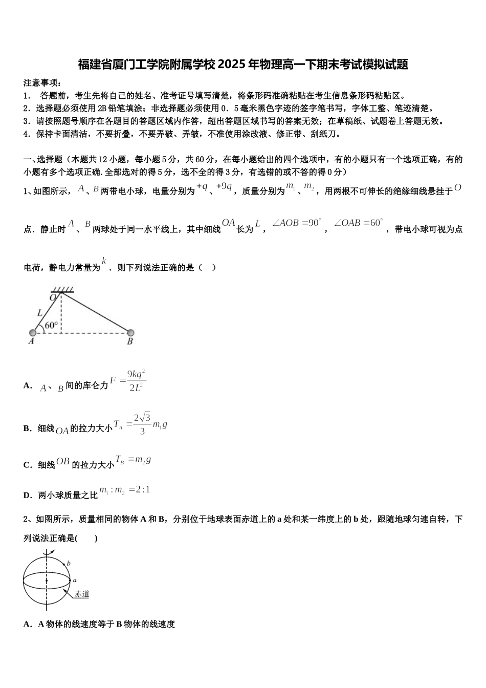 福建省厦门工学院附属学校2025年物理高一下期末考试模拟试题含解析_第1页