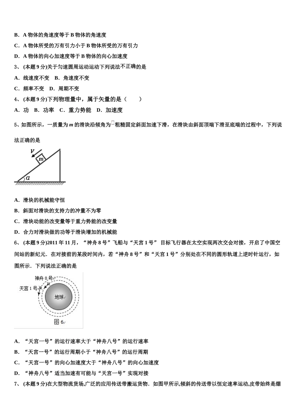 福建省厦门工学院附属学校2025年物理高一下期末考试模拟试题含解析_第2页