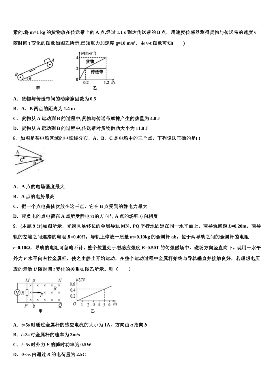 福建省厦门工学院附属学校2025年物理高一下期末考试模拟试题含解析_第3页