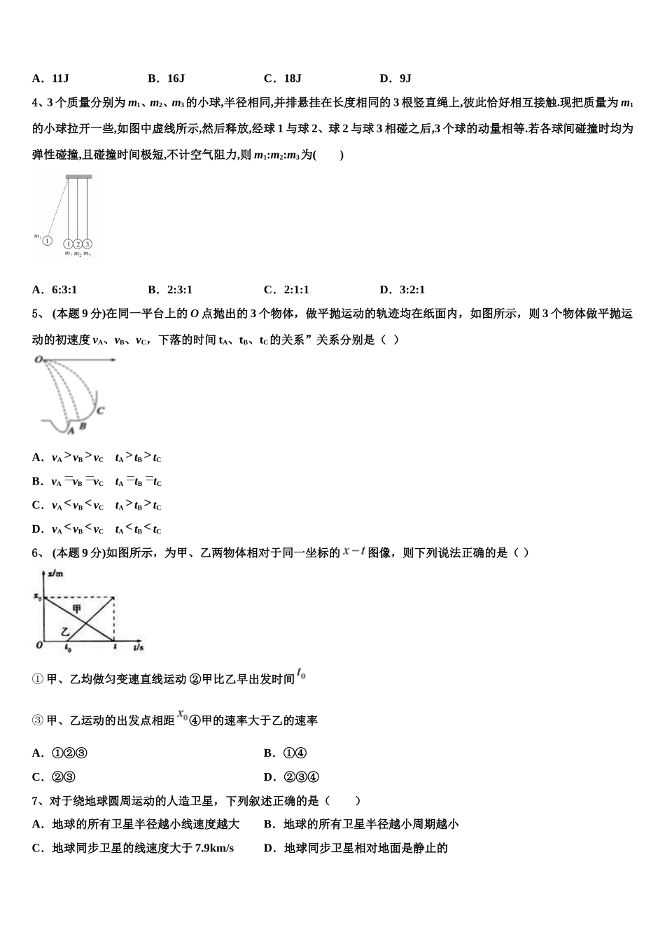 福建省厦门松柏中学2025届物理高一下期末检测模拟试题含解析_第2页