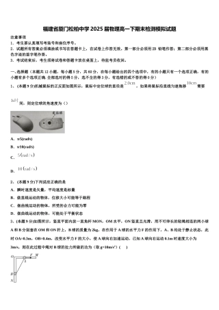 福建省厦门松柏中学2025届物理高一下期末检测模拟试题含解析