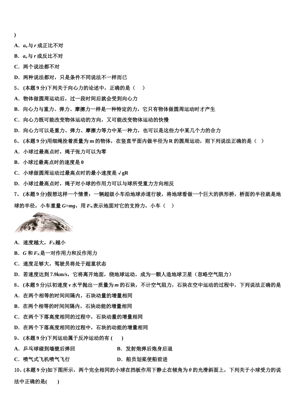 2025年福建省莆田四中、莆田六中物理高一第二学期期末学业水平测试模拟试题含解析_第2页