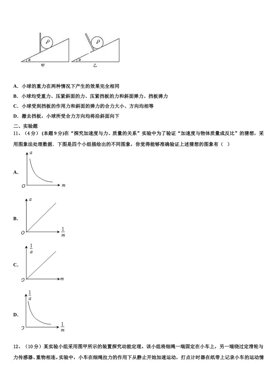 2025年福建省莆田四中、莆田六中物理高一第二学期期末学业水平测试模拟试题含解析_第3页
