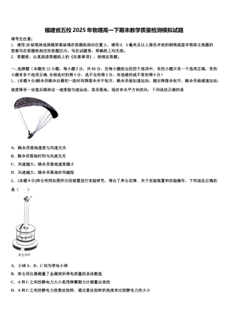 福建省五校2025年物理高一下期末教学质量检测模拟试题含解析