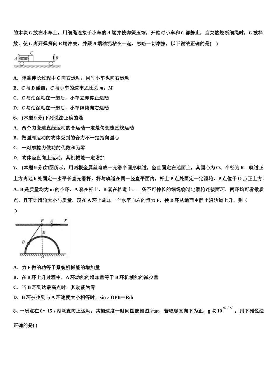 2024-2025学年福建省龙岩市漳平第一中学高一下物理期末检测模拟试题含解析_第2页