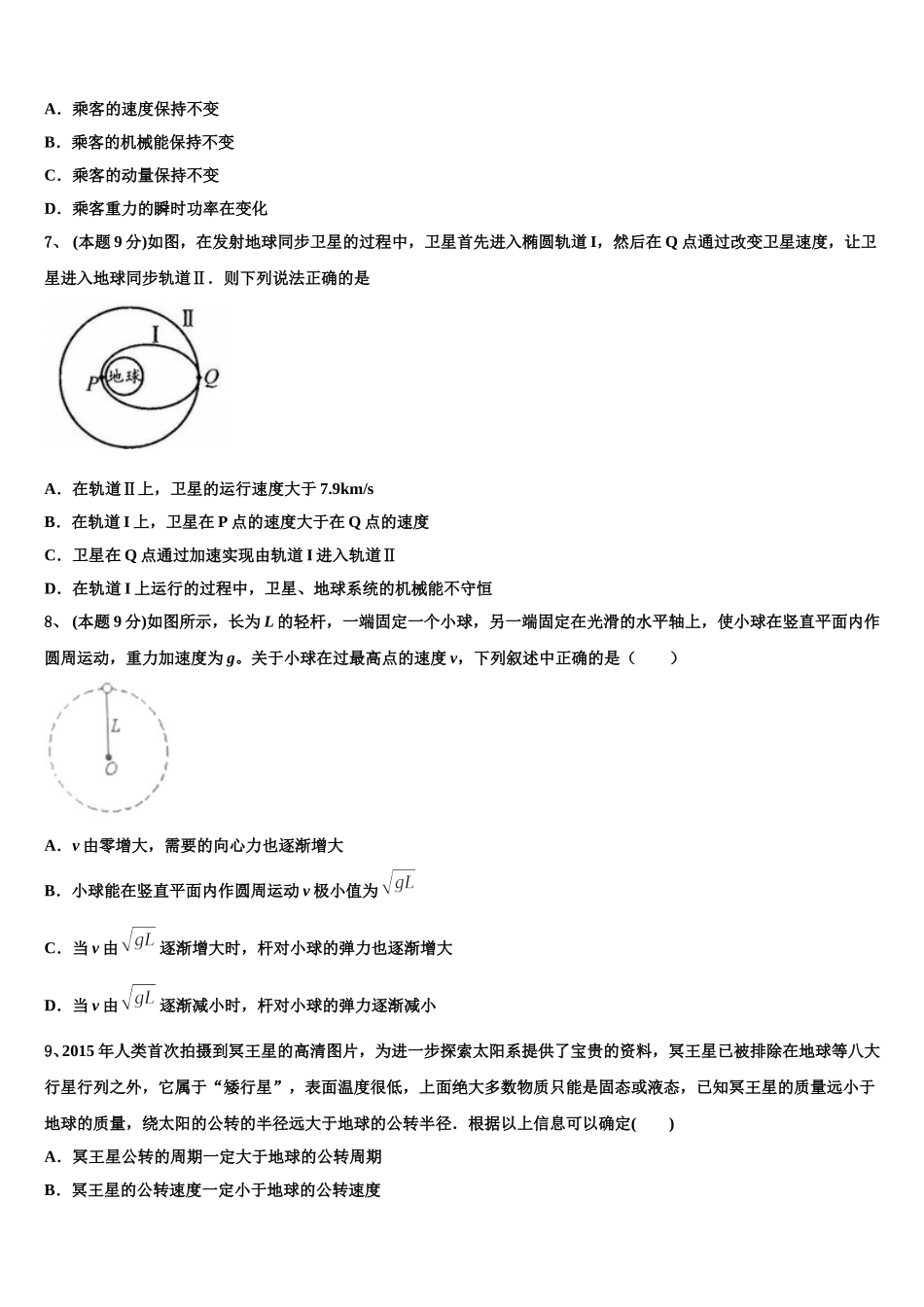 福建省泉州市泉港六中2024-2025学年物理高一下期末预测试题含解析_第3页