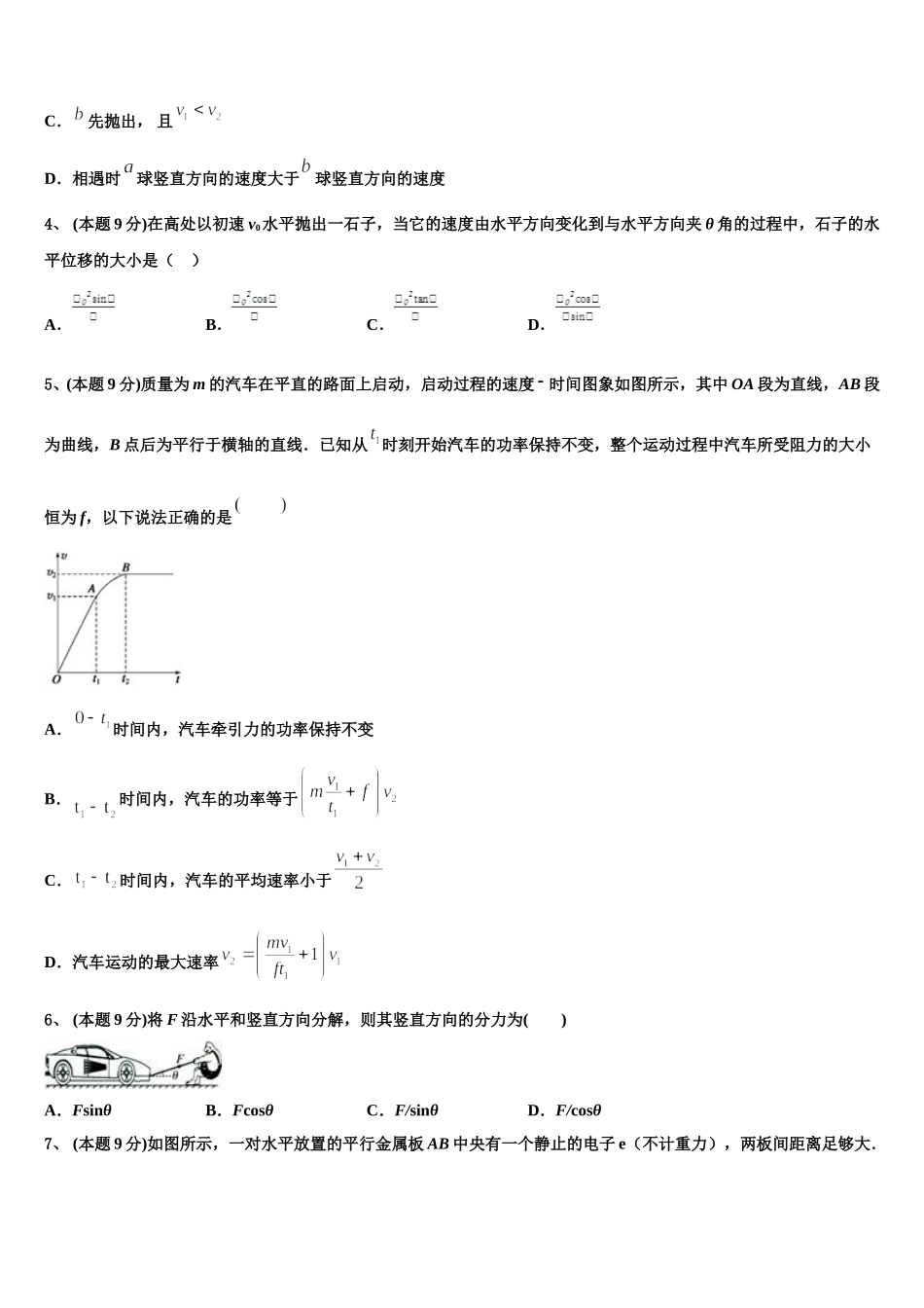 2024-2025学年福建省霞浦县第一中学高一物理第二学期期末教学质量检测模拟试题含解析_第2页