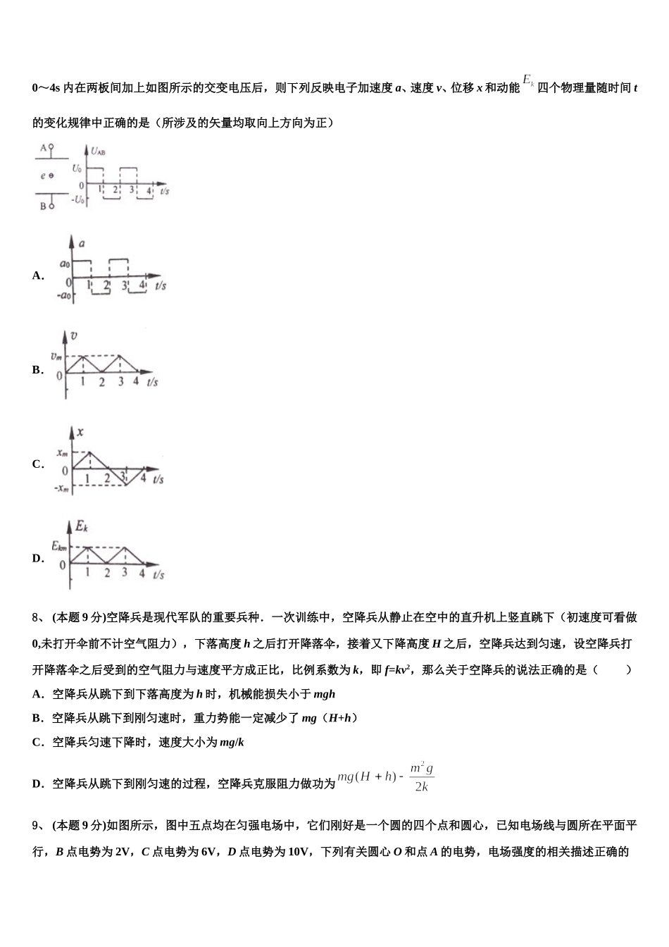 2024-2025学年福建省霞浦县第一中学高一物理第二学期期末教学质量检测模拟试题含解析_第3页