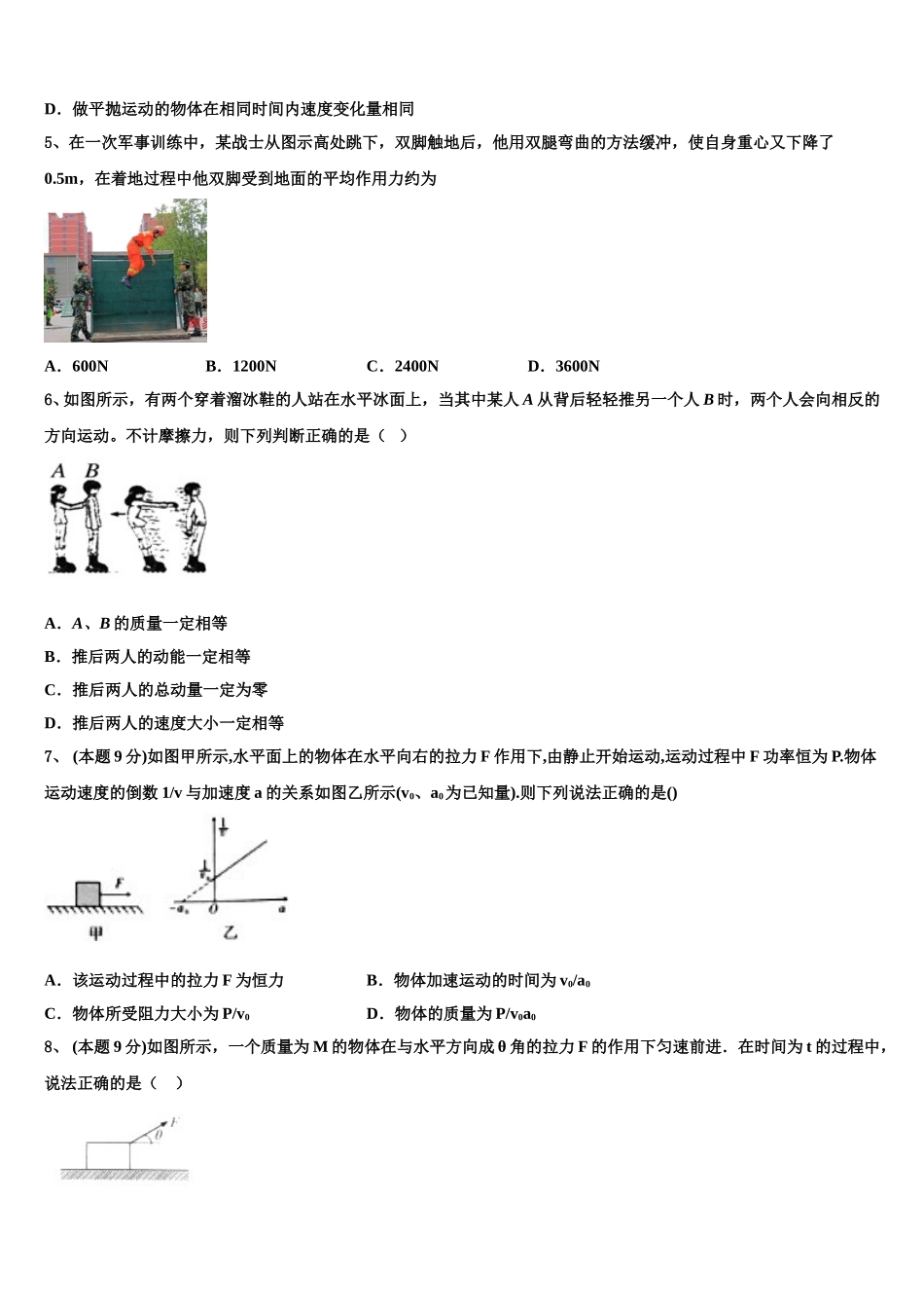 福建省安溪六中2024-2025学年高一下物理期末学业质量监测试题含解析_第2页