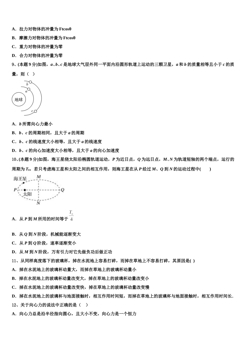 福建省安溪六中2024-2025学年高一下物理期末学业质量监测试题含解析_第3页