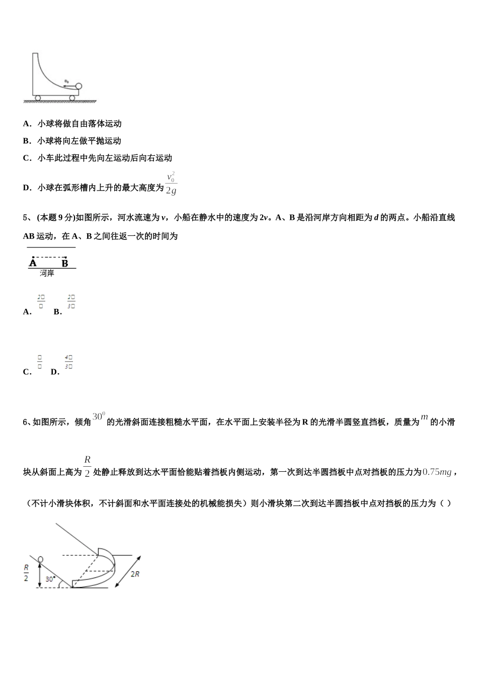 2025届福建省莆田市仙游第一中学物理高一第二学期期末联考模拟试题含解析_第2页