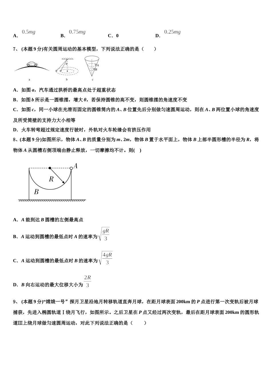 2025届福建省莆田市仙游第一中学物理高一第二学期期末联考模拟试题含解析_第3页