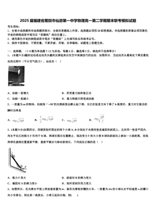 2025届福建省莆田市仙游第一中学物理高一第二学期期末联考模拟试题含解析