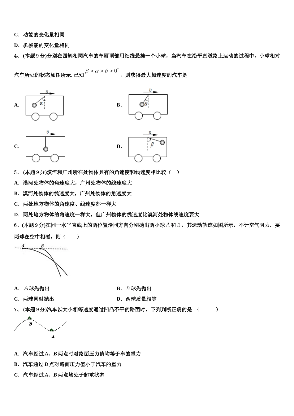 2025届福建省部分重点高中物理高一下期末学业水平测试试题含解析_第2页