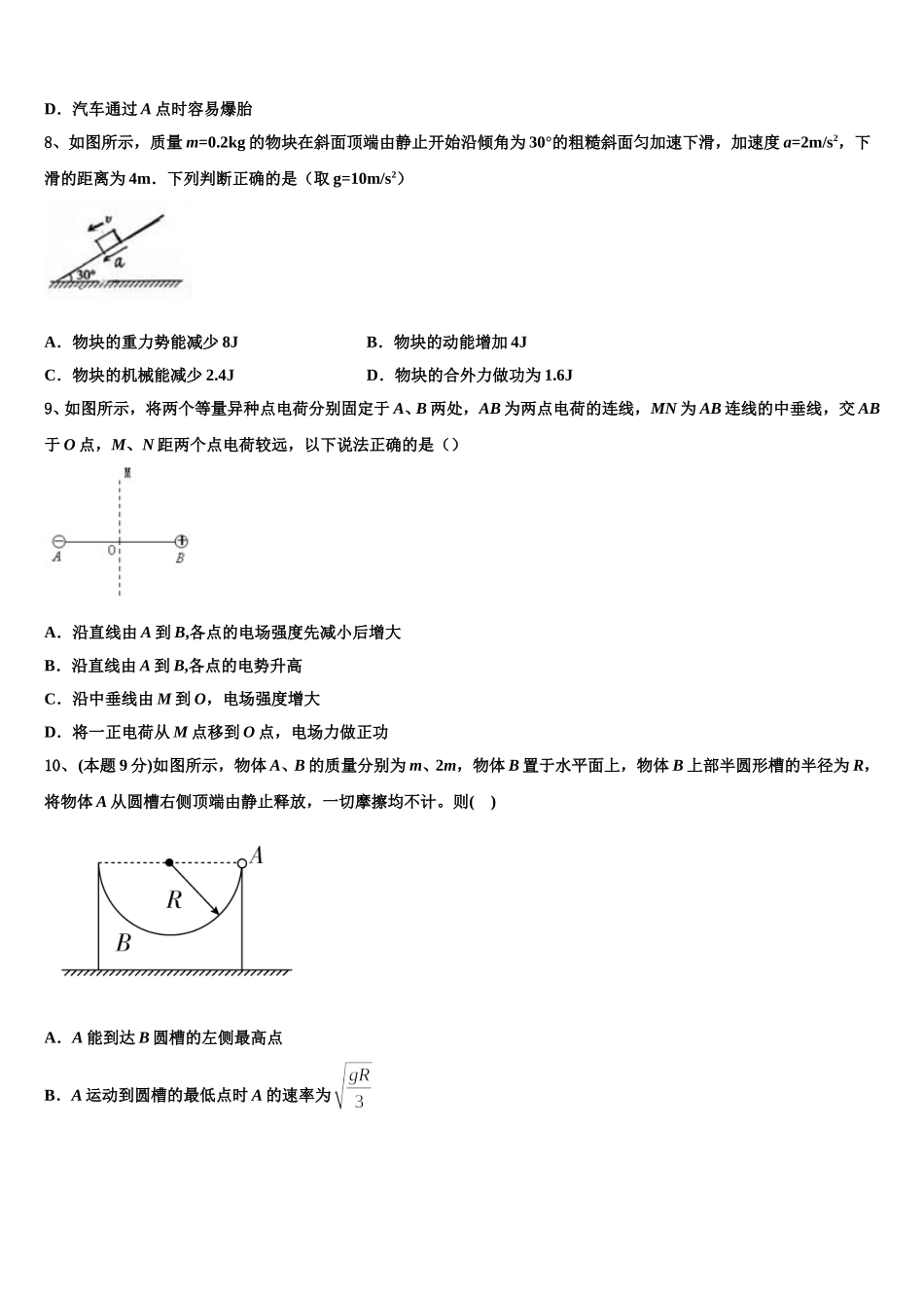 2025届福建省部分重点高中物理高一下期末学业水平测试试题含解析_第3页