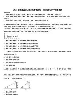 2025届福建省部分重点高中物理高一下期末学业水平测试试题含解析