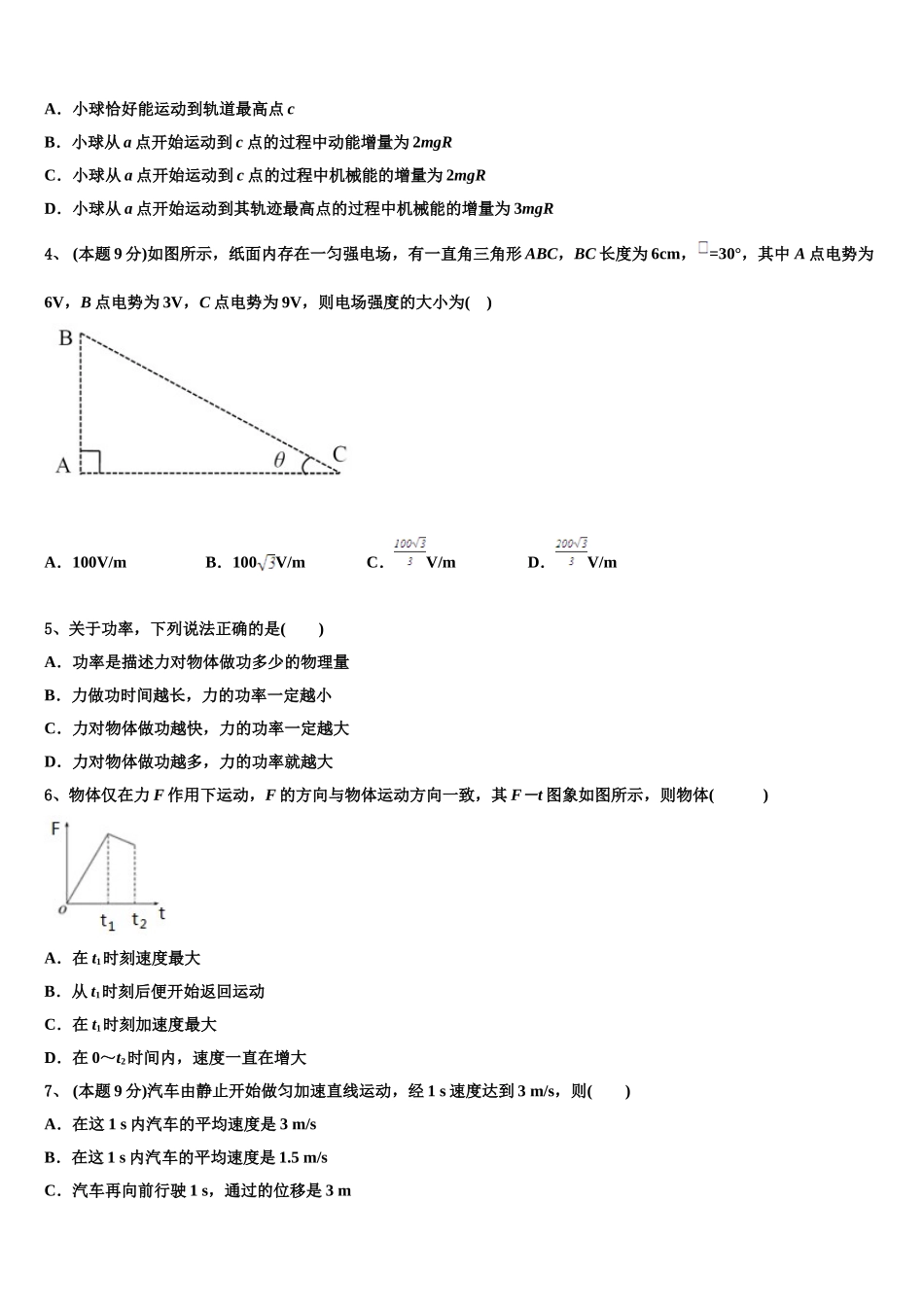 福建省厦门科技中学2024-2025学年高一下物理期末学业水平测试试题含解析_第2页