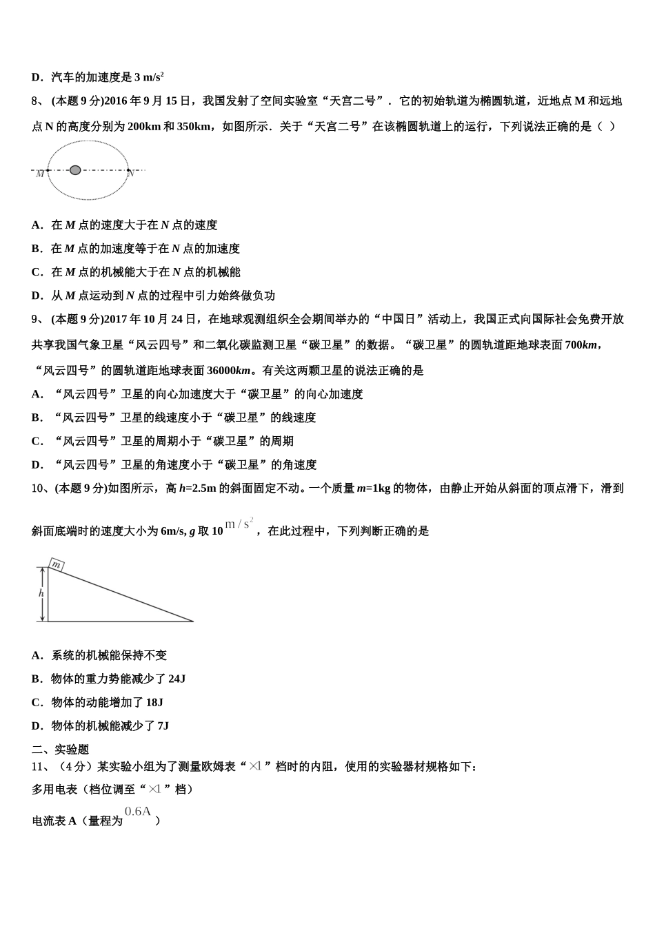 福建省厦门科技中学2024-2025学年高一下物理期末学业水平测试试题含解析_第3页