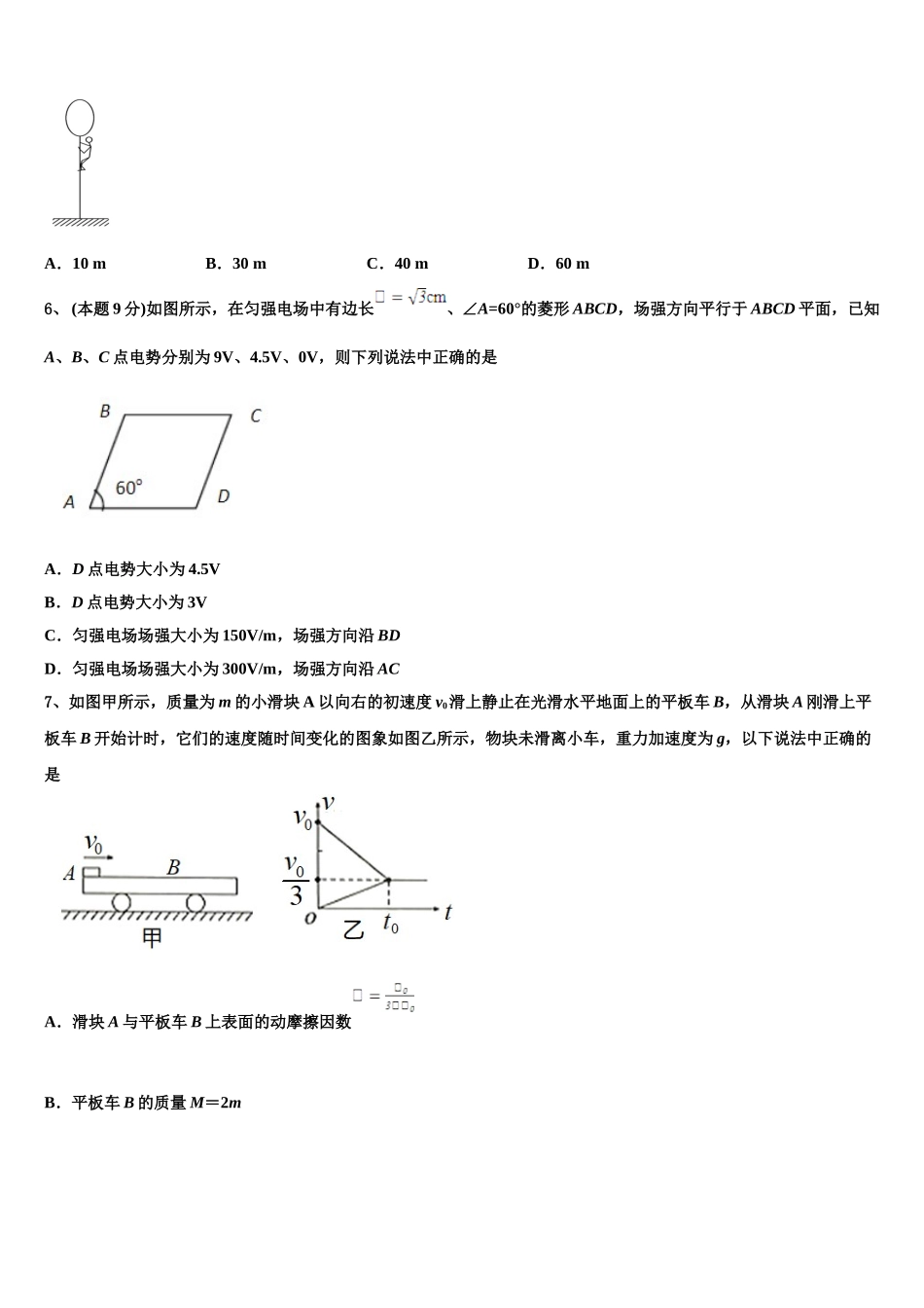 福建省漳州市华安县第一中学2024-2025学年物理高一第二学期期末质量跟踪监视模拟试题含解析_第2页