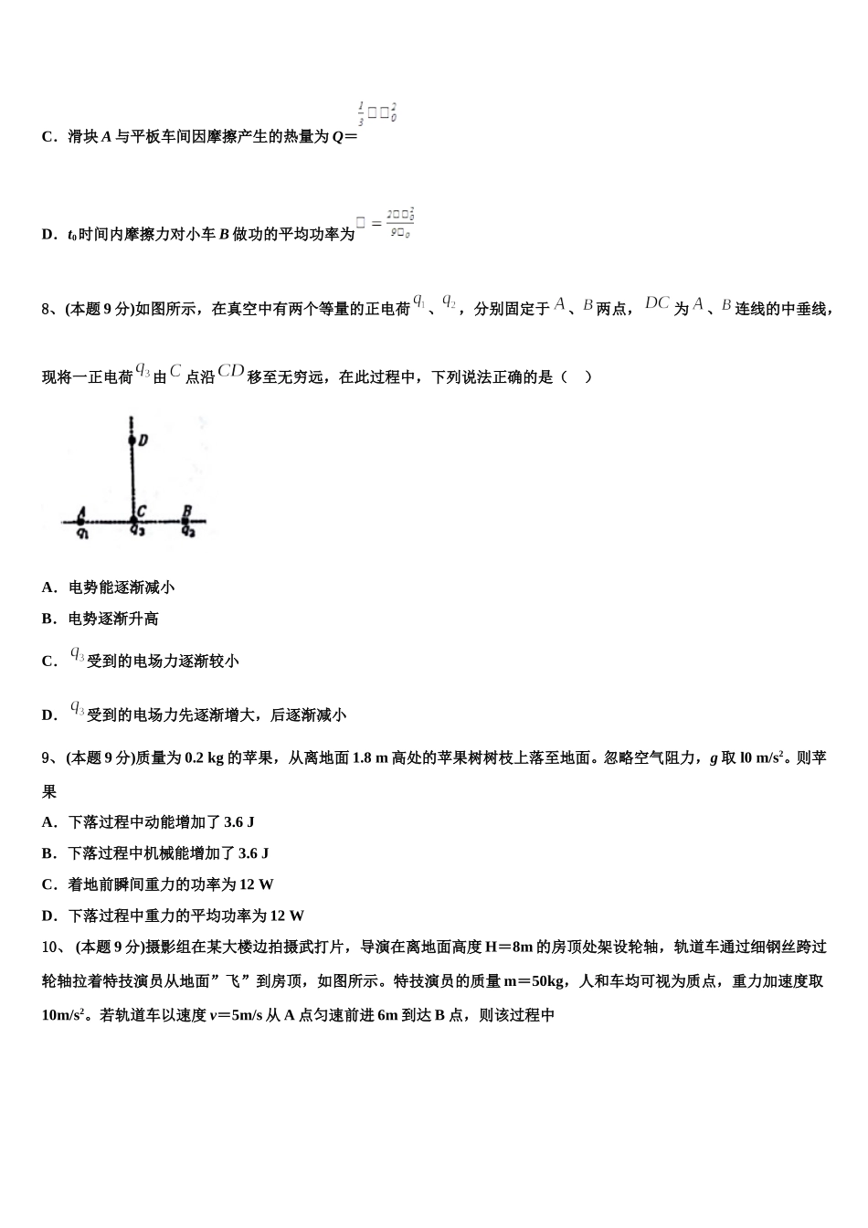 福建省漳州市华安县第一中学2024-2025学年物理高一第二学期期末质量跟踪监视模拟试题含解析_第3页