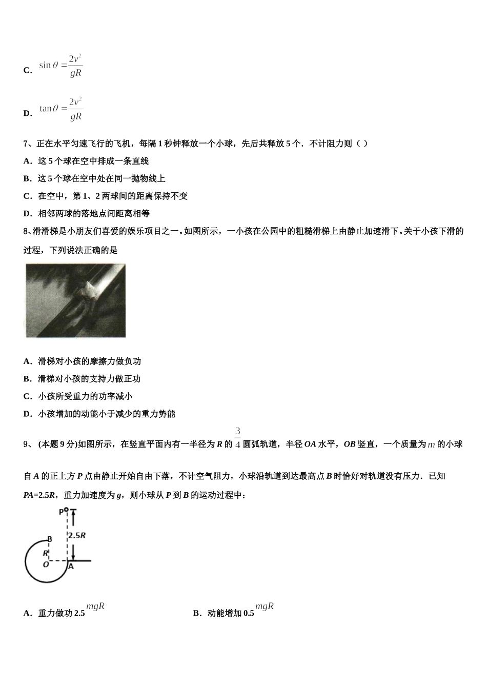 2024-2025学年福建省福建师范大学第二附属中学高一物理第二学期期末联考模拟试题含解析_第3页