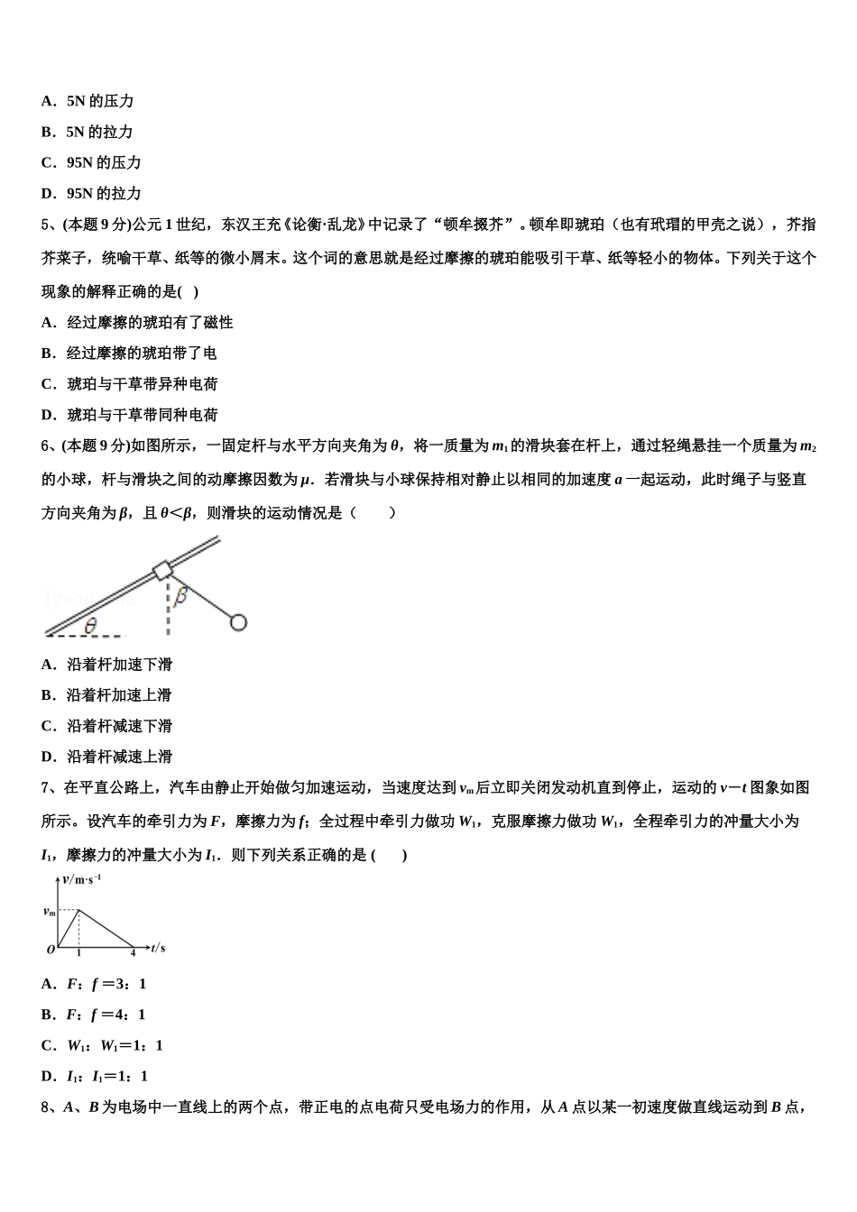 福建省福州市长乐高级中学2024-2025学年高一物理第二学期期末达标检测试题含解析_第2页