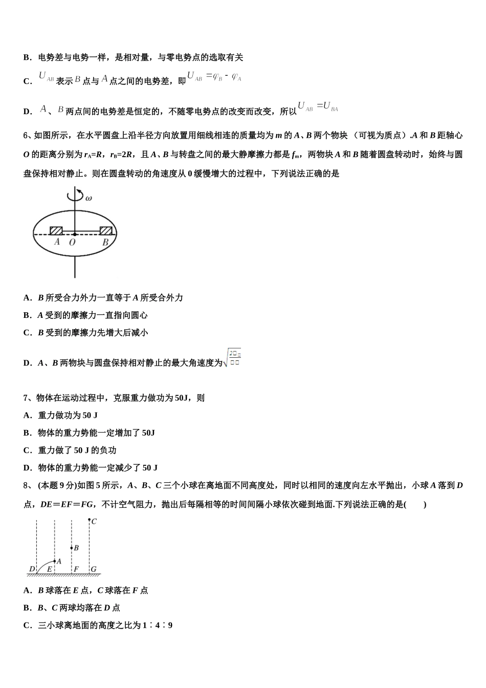 2025届福建省莆田市名校高一物理第二学期期末教学质量检测模拟试题含解析_第2页