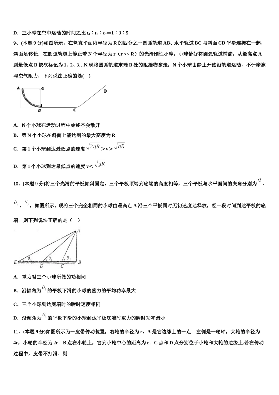 2025届福建省莆田市名校高一物理第二学期期末教学质量检测模拟试题含解析_第3页