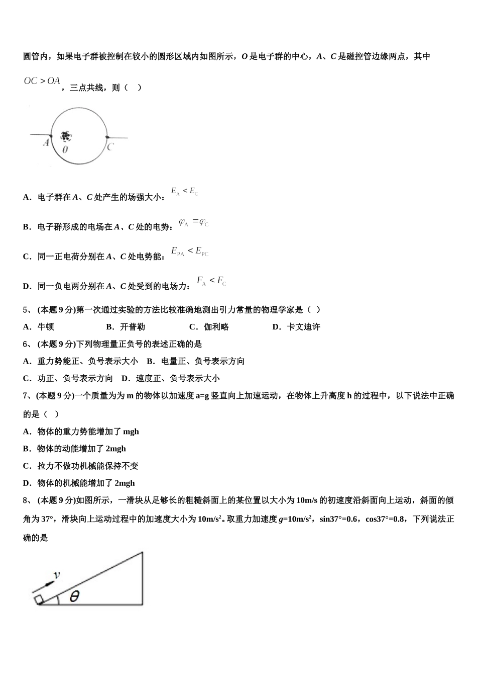 2025届福建省泉州市晋江市南侨中学物理高一下期末统考试题含解析_第2页