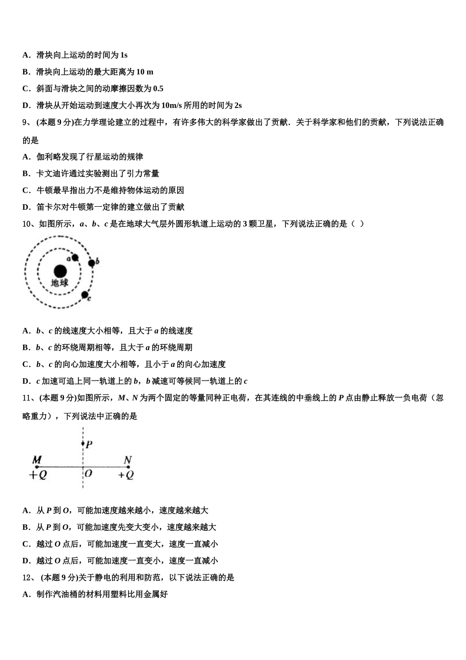 2025届福建省泉州市晋江市南侨中学物理高一下期末统考试题含解析_第3页