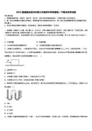 2025届福建省泉州市晋江市南侨中学物理高一下期末统考试题含解析