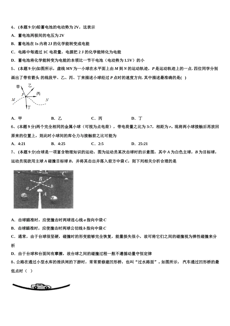 2024-2025学年福建省南安市第三中学高一物理第二学期期末质量跟踪监视模拟试题含解析_第2页