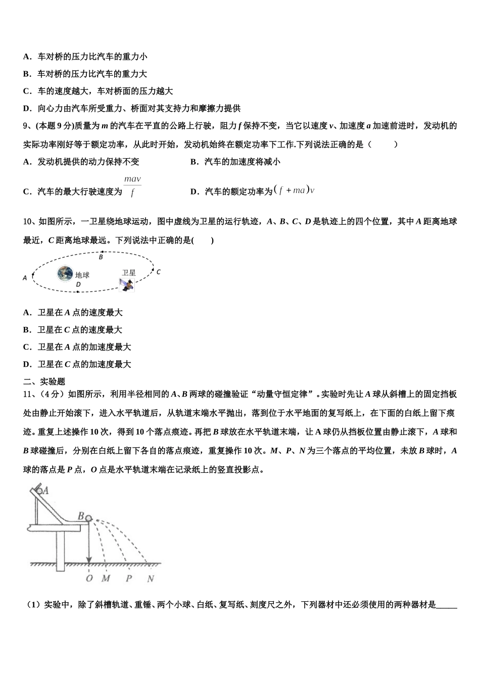 2024-2025学年福建省南安市第三中学高一物理第二学期期末质量跟踪监视模拟试题含解析_第3页