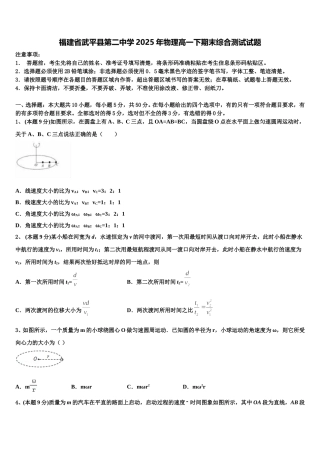福建省武平县第二中学2025年物理高一下期末综合测试试题含解析