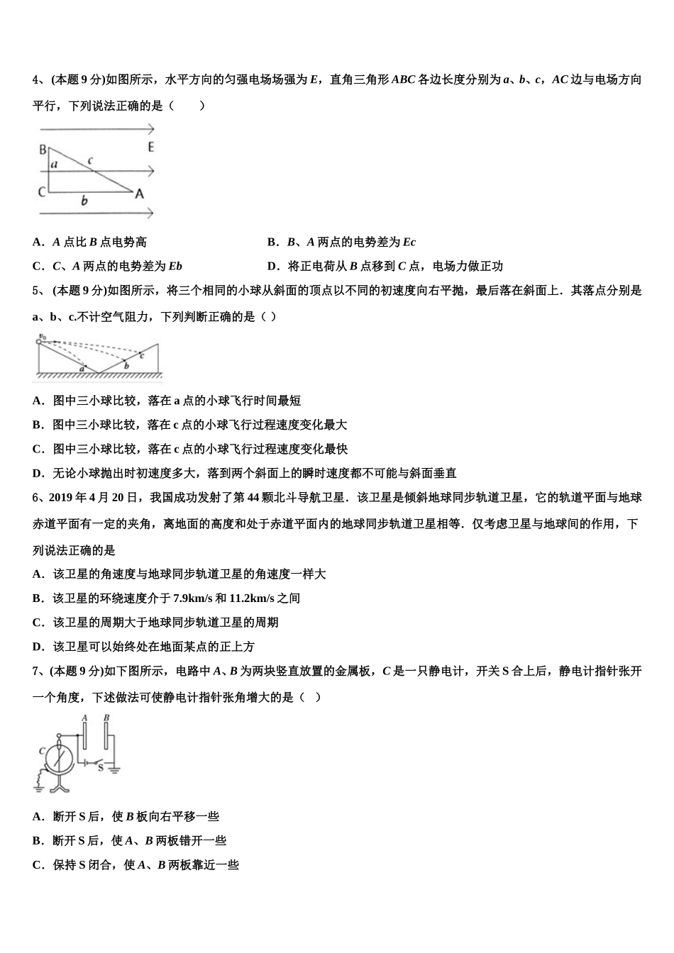 2025届福建省宁德市高中同心顺联盟物理高一第二学期期末质量跟踪监视试题含解析_第2页