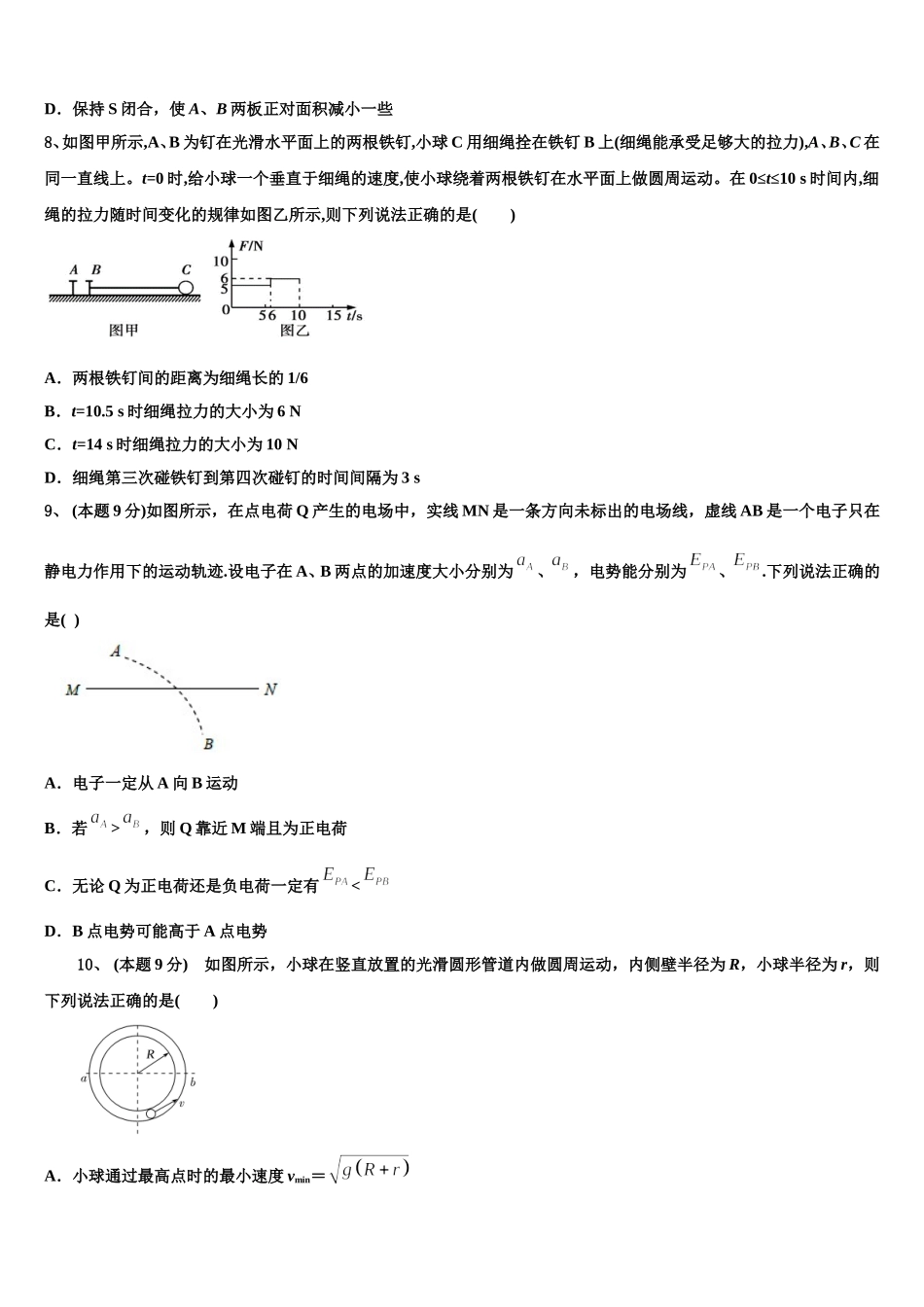 2025届福建省宁德市高中同心顺联盟物理高一第二学期期末质量跟踪监视试题含解析_第3页