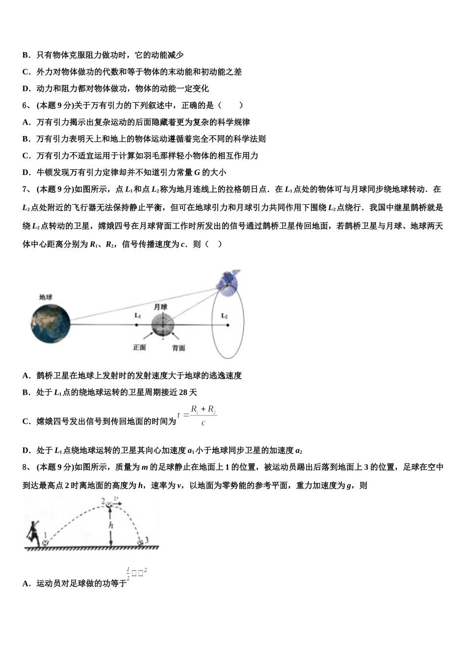 福建省邵武七中2025年物理高一下期末统考试题含解析_第2页