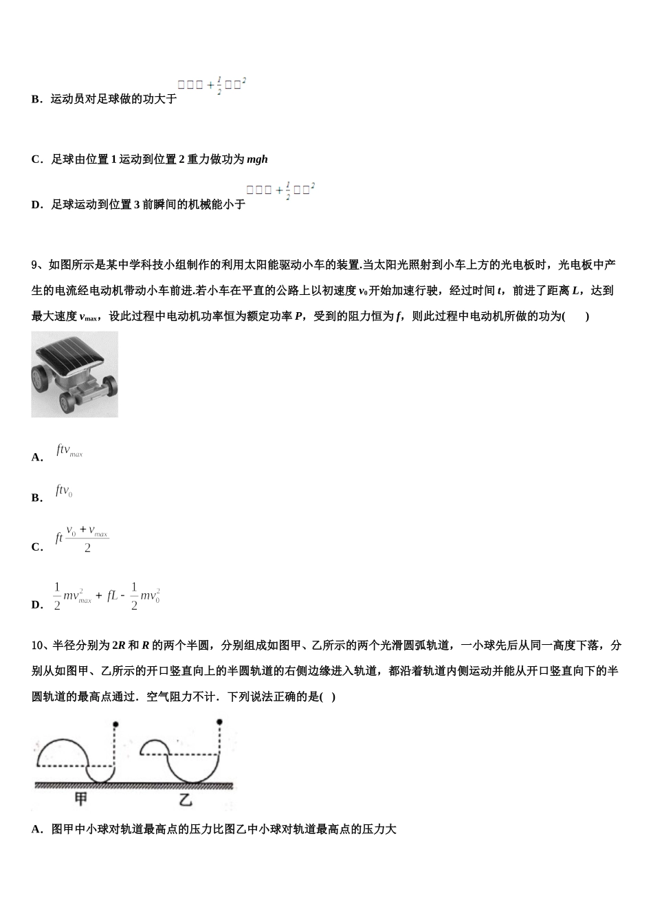 福建省邵武七中2025年物理高一下期末统考试题含解析_第3页