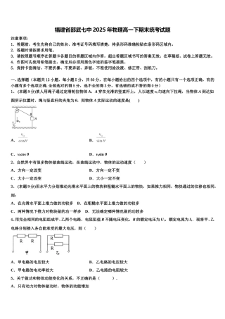 福建省邵武七中2025年物理高一下期末统考试题含解析