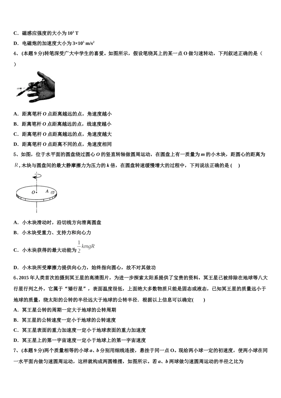 2025届福建省晋江市南侨中学物理高一第二学期期末预测试题含解析_第2页