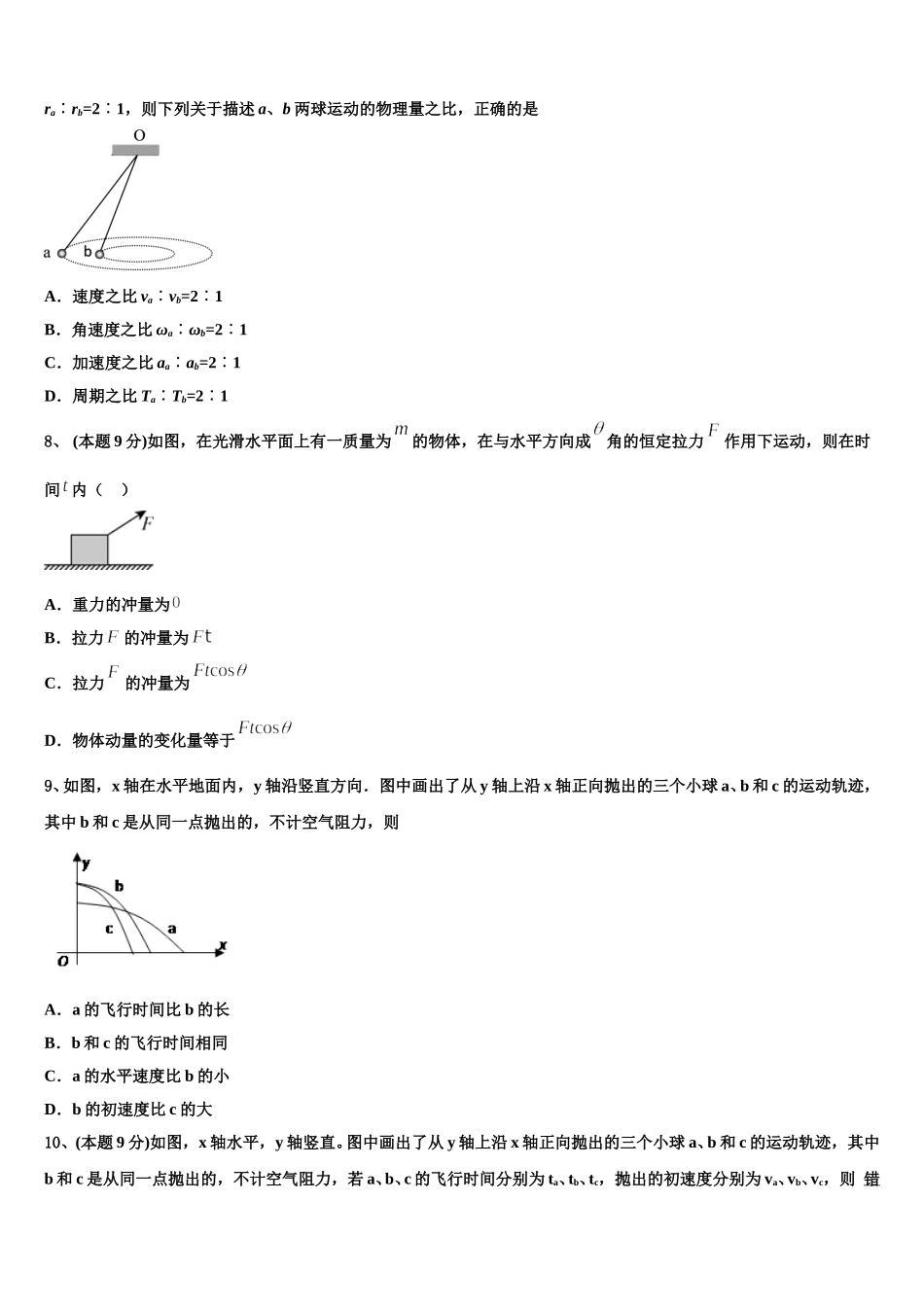 2025届福建省晋江市南侨中学物理高一第二学期期末预测试题含解析_第3页