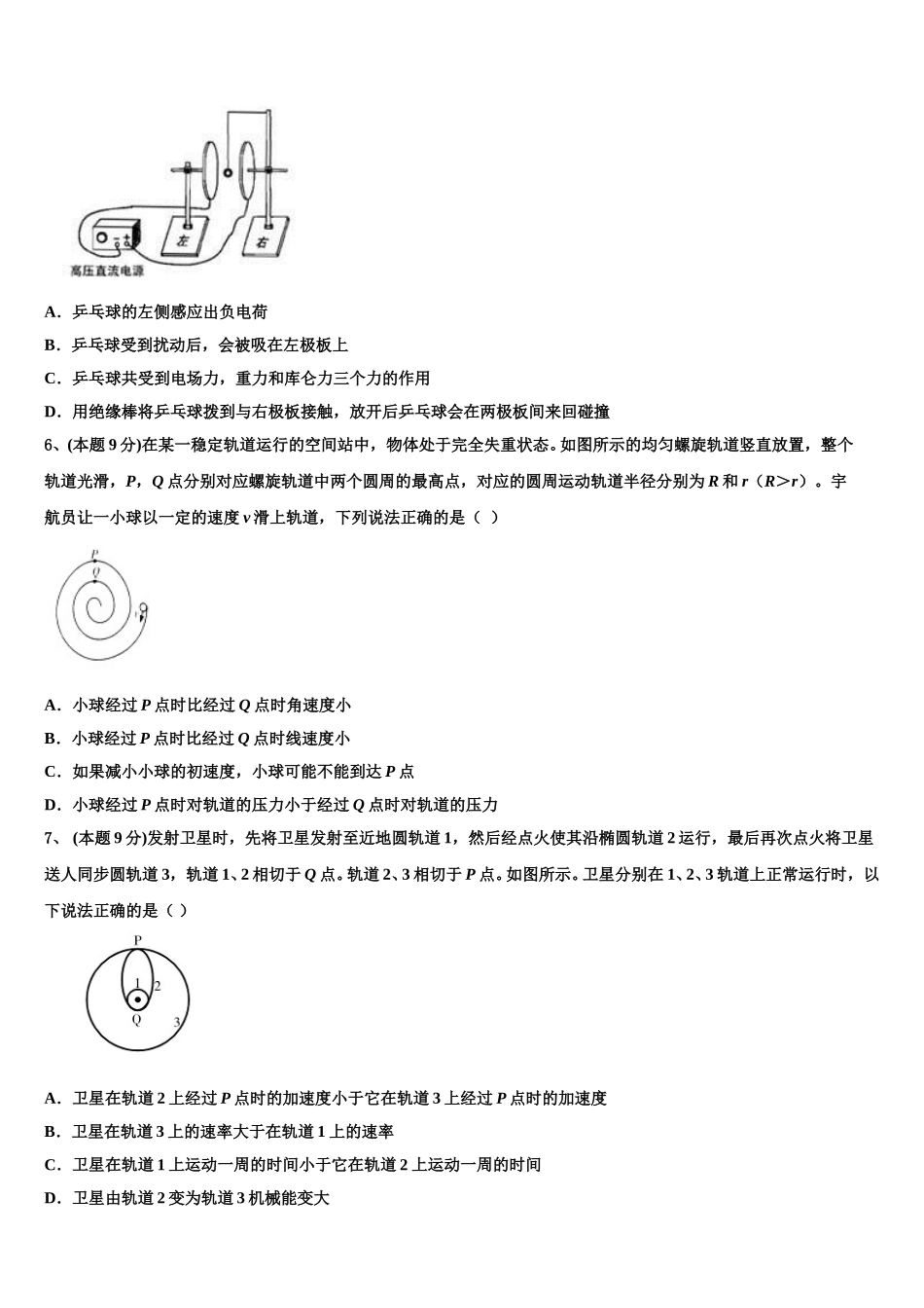 2025年福建省莆田市九中物理高一下期末监测试题含解析_第2页