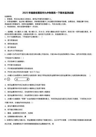 2025年福建省莆田市九中物理高一下期末监测试题含解析