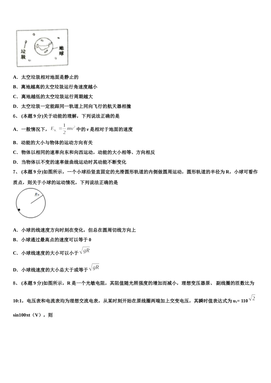 2025届福建省福州市闽侯第一中学物理高一下期末学业水平测试模拟试题含解析_第2页