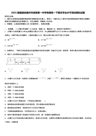 2025届福建省福州市闽侯第一中学物理高一下期末学业水平测试模拟试题含解析